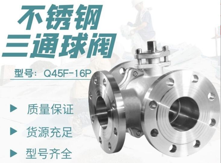 三通球閥廠家，三通調(diào)節(jié)電動(dòng)球閥廠家