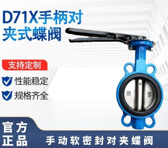 手動蝶閥D71X-16Q
